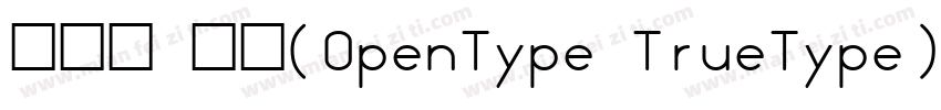新宋体 常规(OpenType TrueType) (Version字体转换